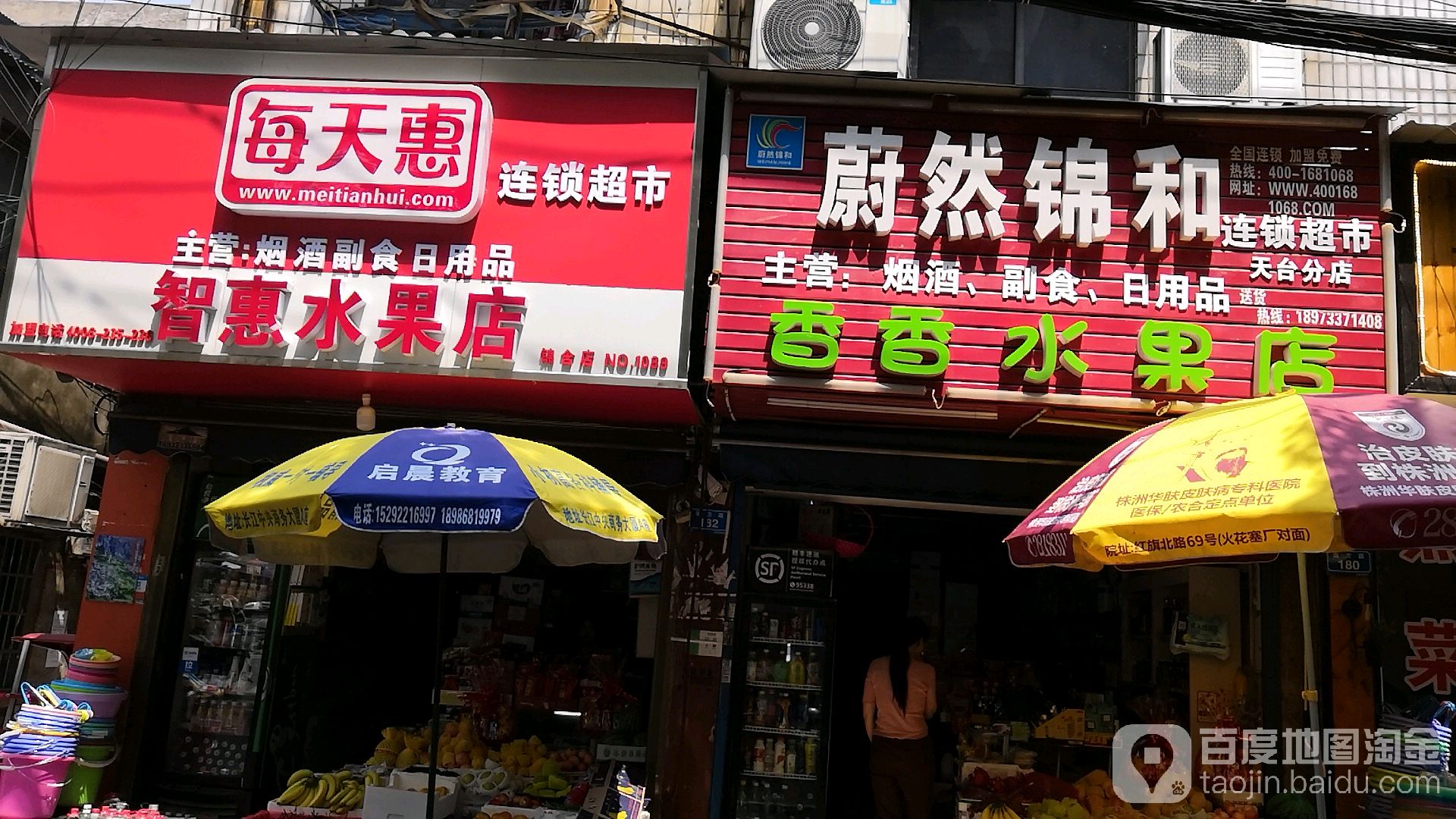 香香水果店(天台店)