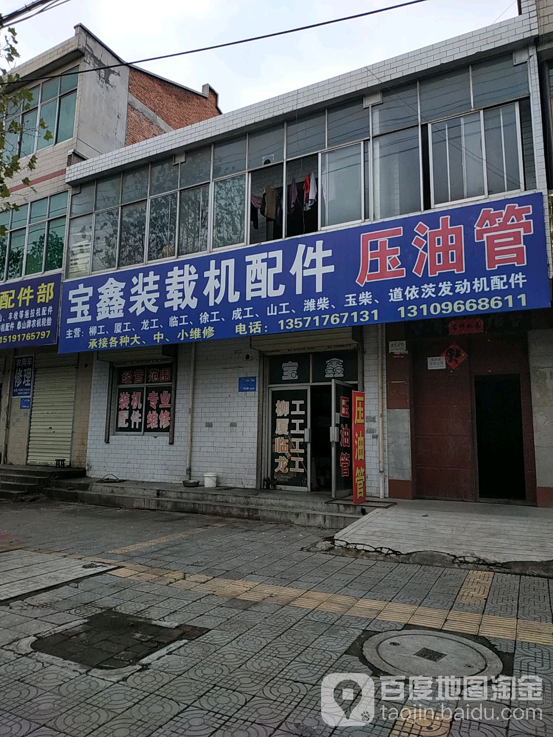 宝鑫装载机配件压油管