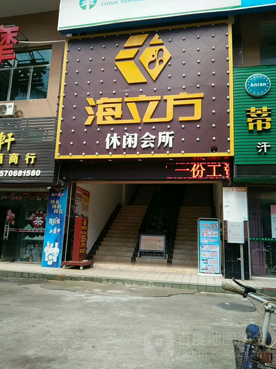 海立方休闲会所(赋晖华庭店)