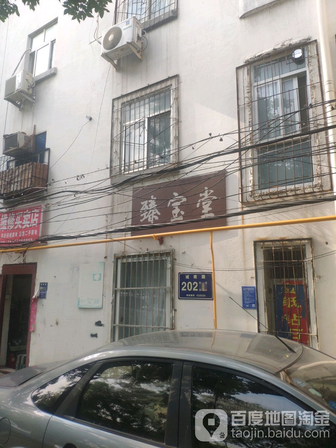 融宝堂(城南路店)