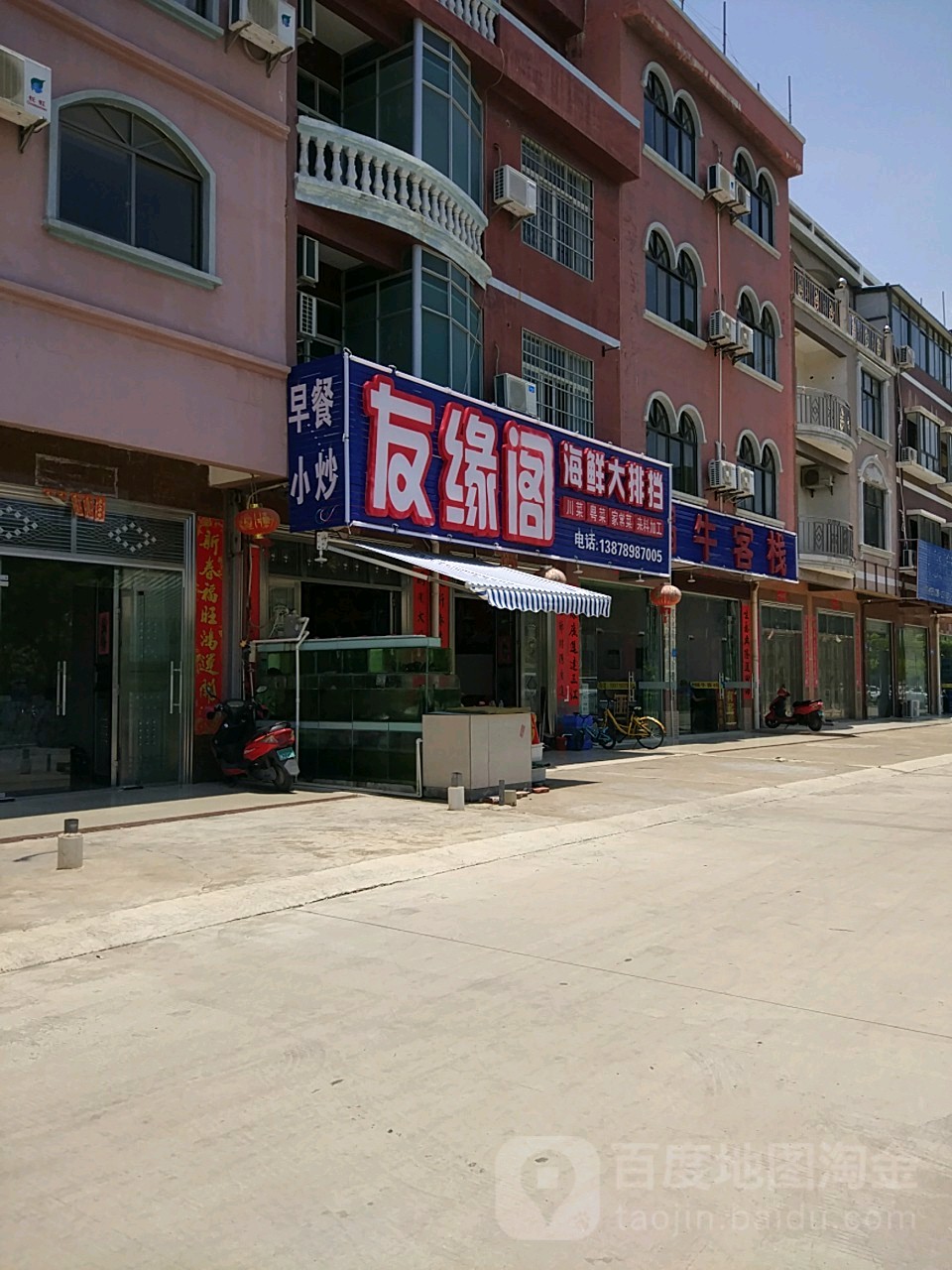 友缘阁家常菜
