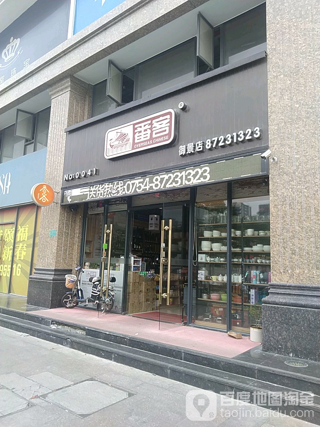 番客(御景店)