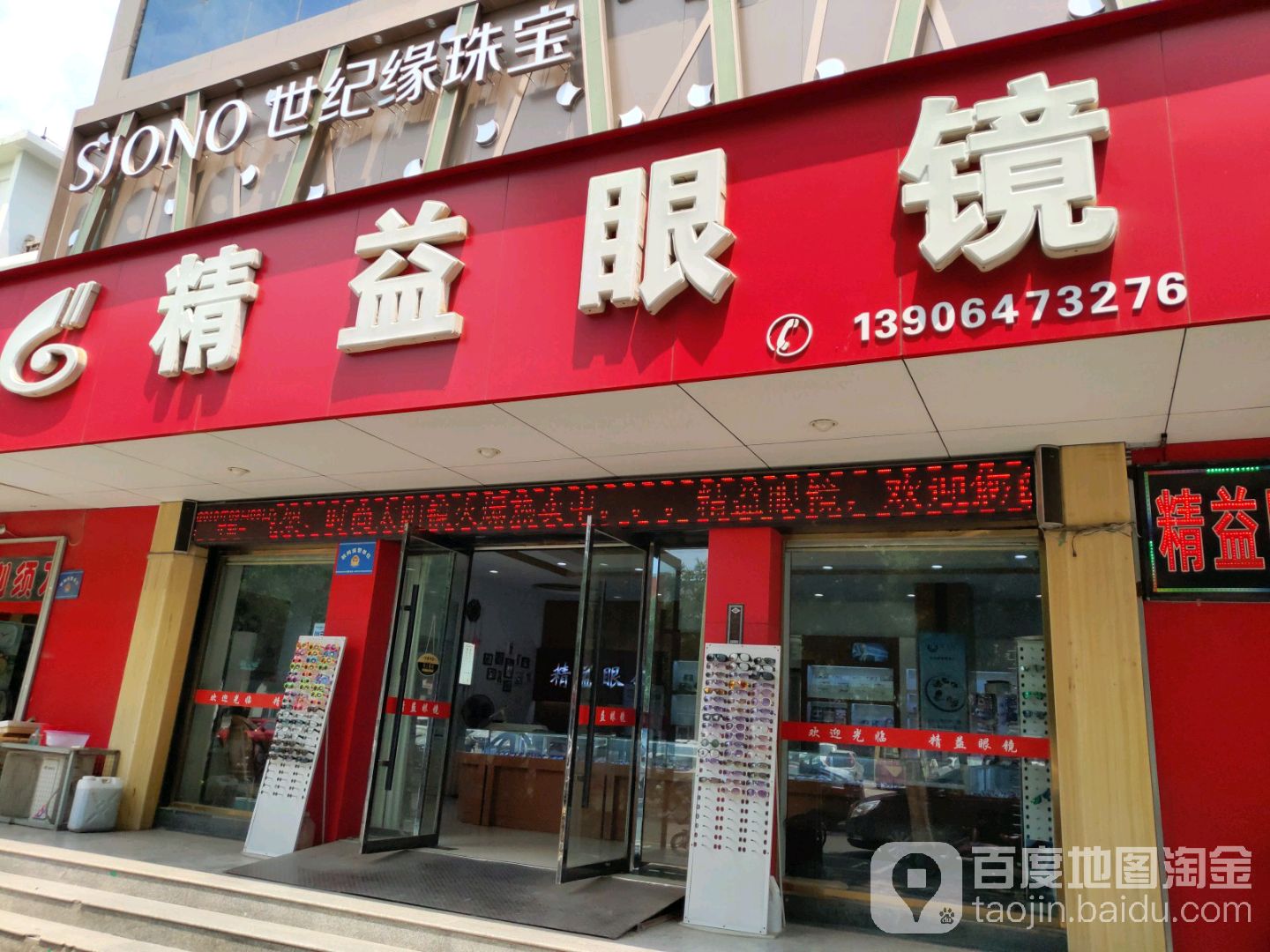 世纪缘珠宝(兵圣路店)