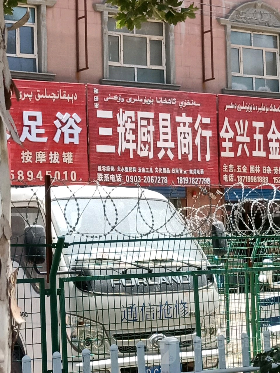 三辉厨具商行(乌鲁木齐北路店)