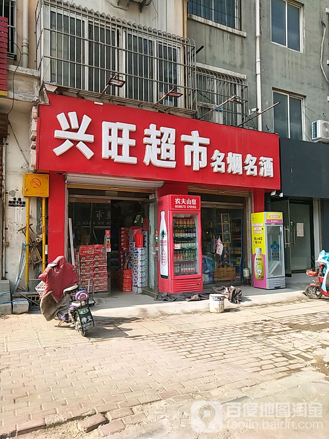 兴旺超市(新华路店)