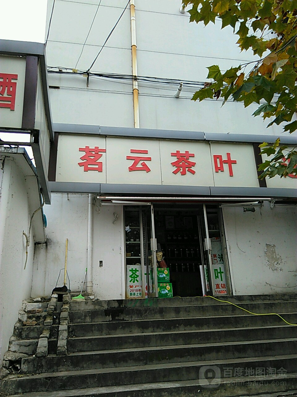 茗云茶叶