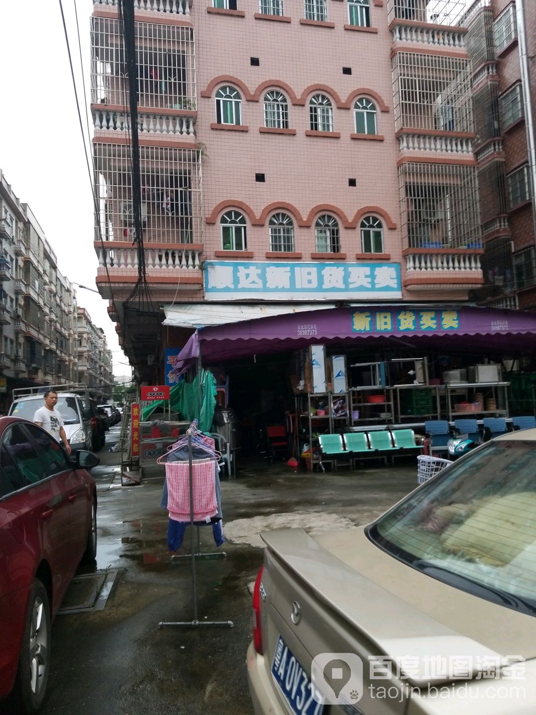 顺达新旧货买卖