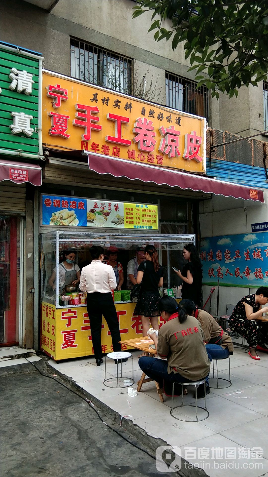 西安特小色手工卷凉皮