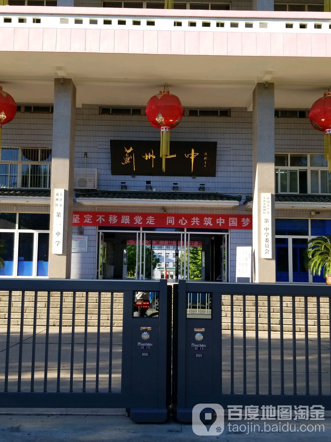 蓟州区一中