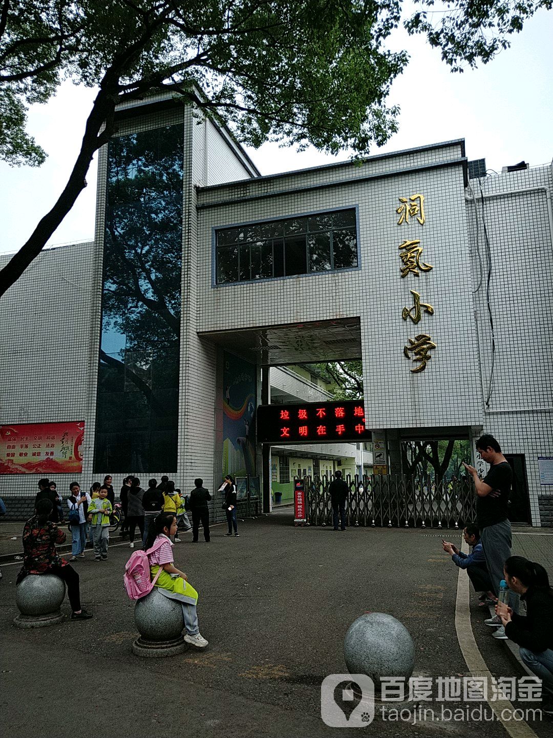 洞氮小学