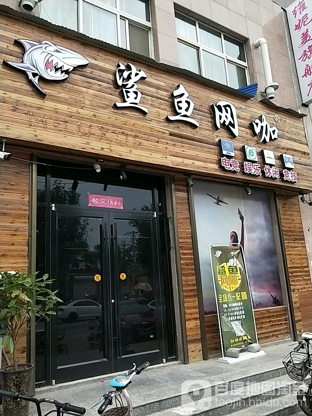 鲨鱼王卡(黄河大街店)
