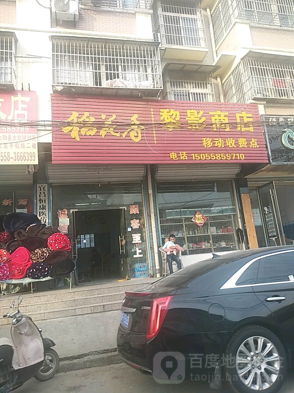 黎影商店。