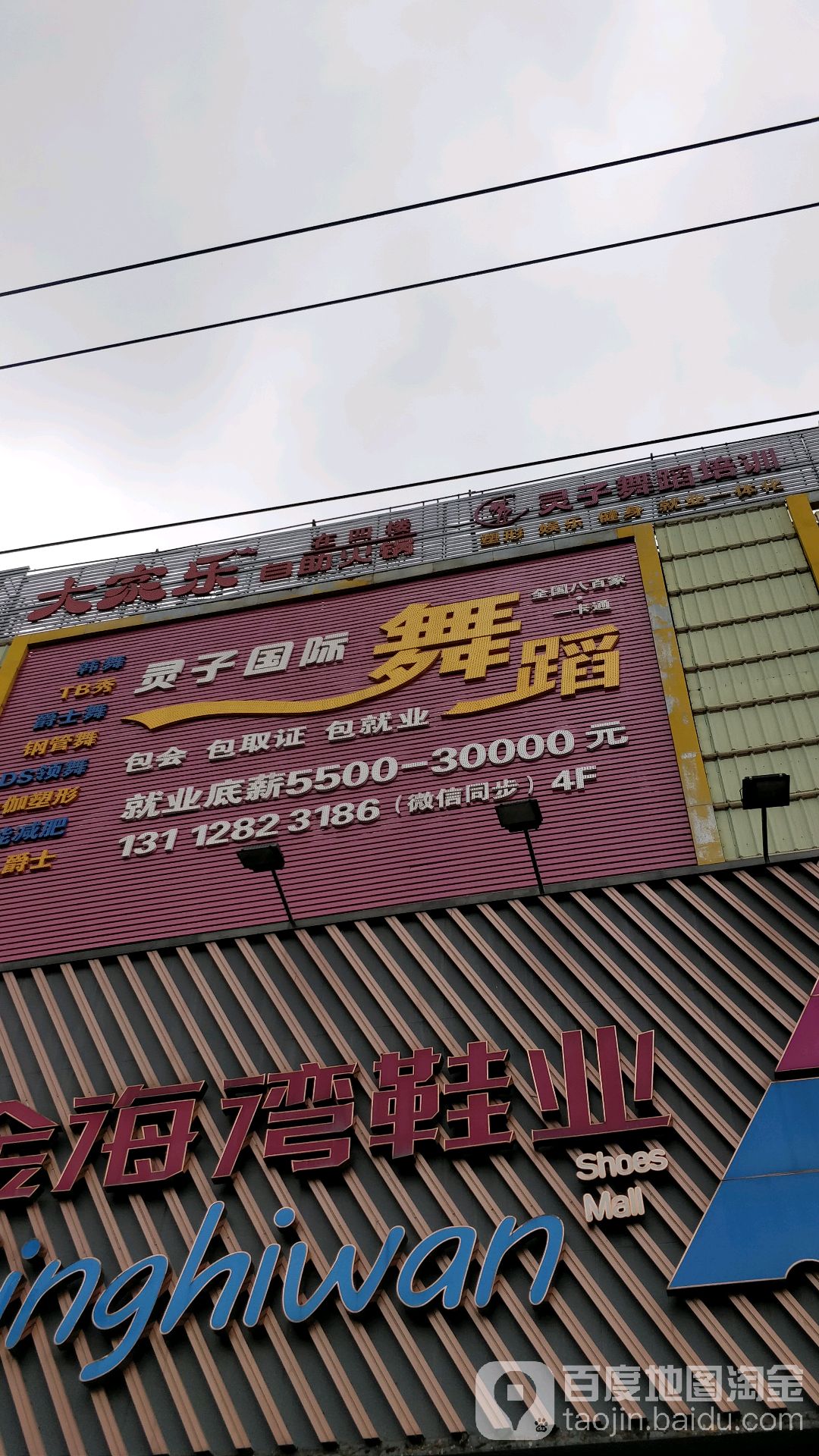 大家乐自助火锅餐厅(天地和购物广场店)