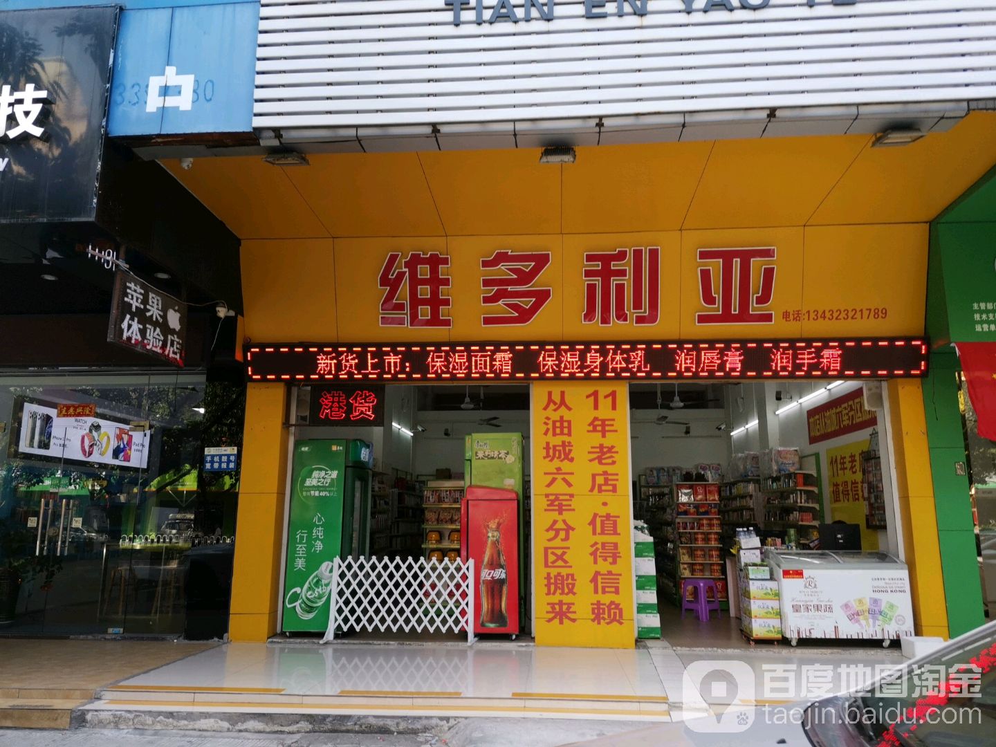 维多利亚百货店