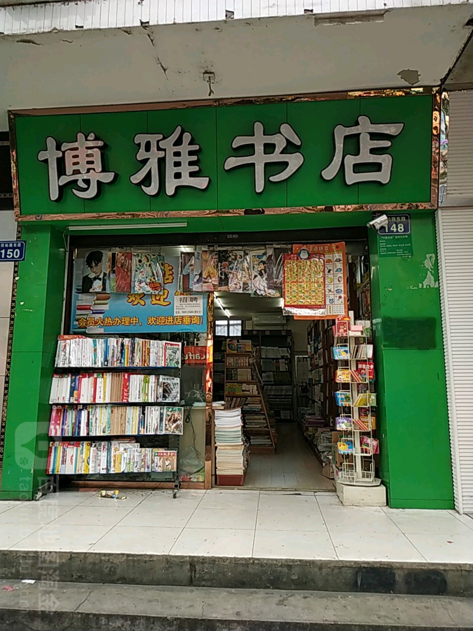 博苑书店(诗仙路东段店)