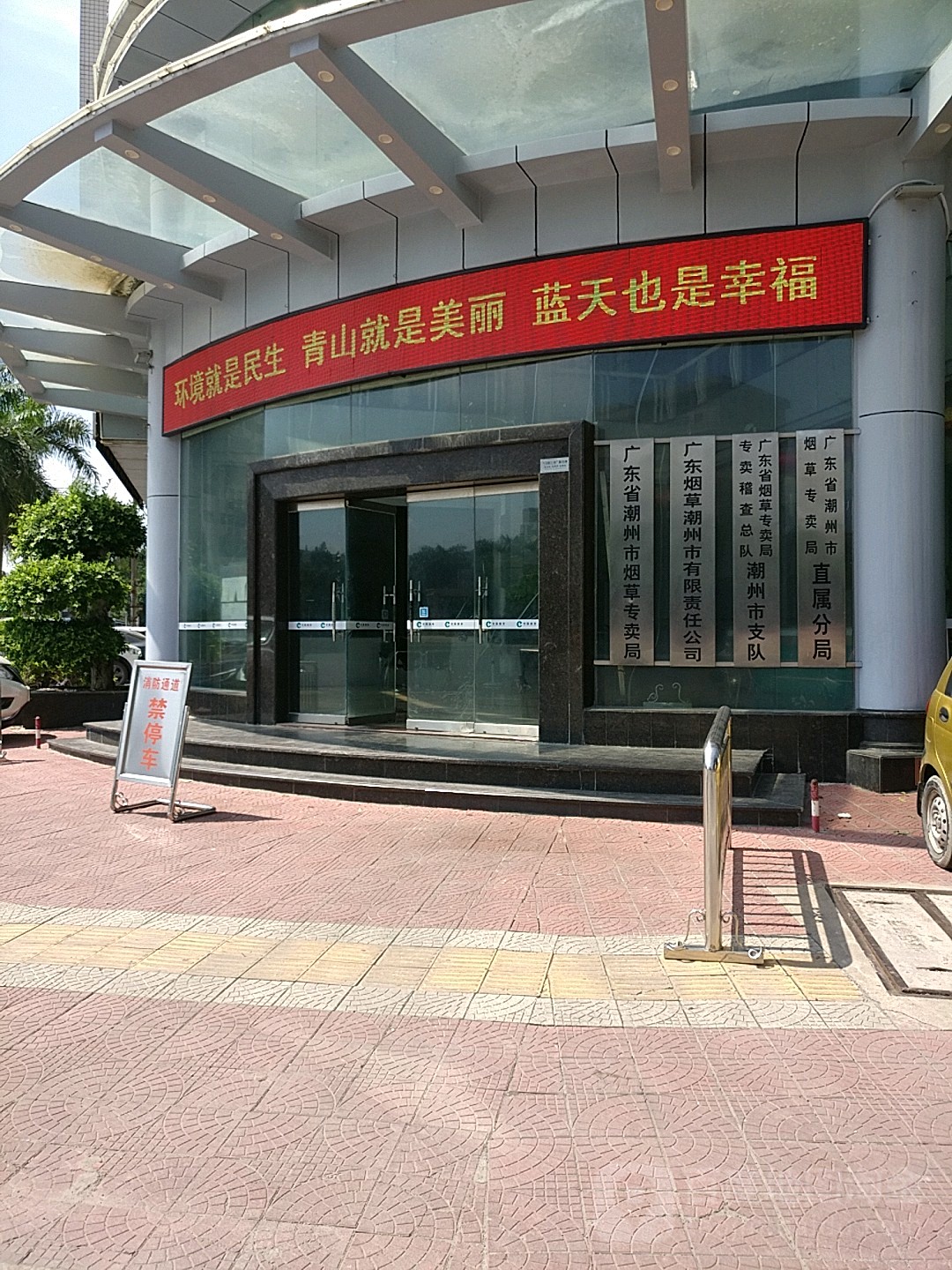 广东省草潮州市有限责任公司