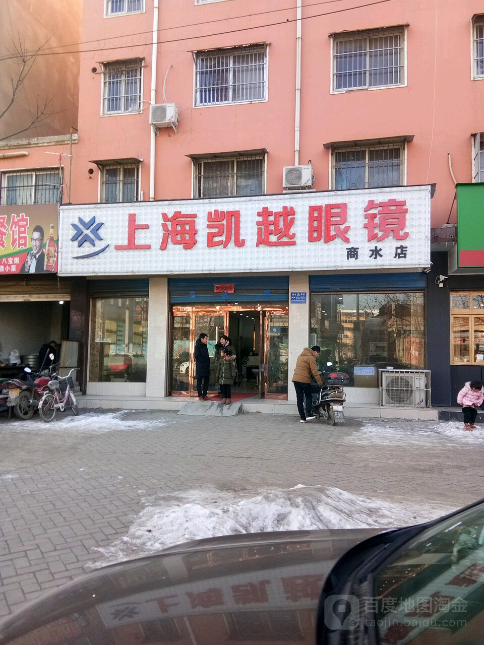 商水县上海凯越眼镜(商水店)