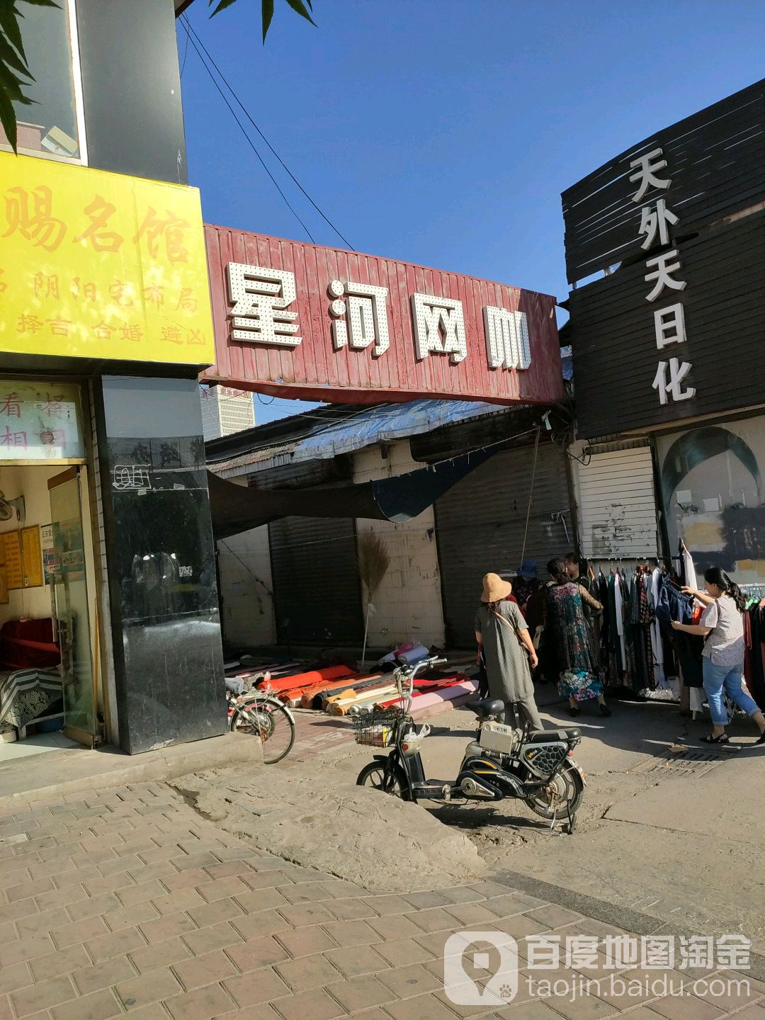 星河网咖
