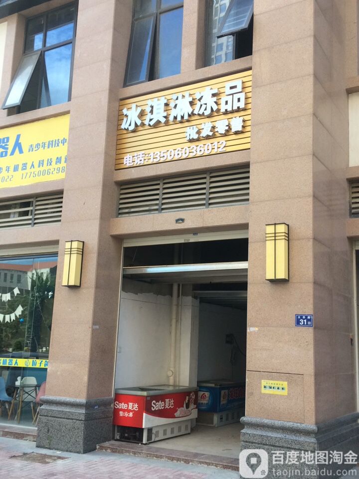 冰淇淋冻品批发零售