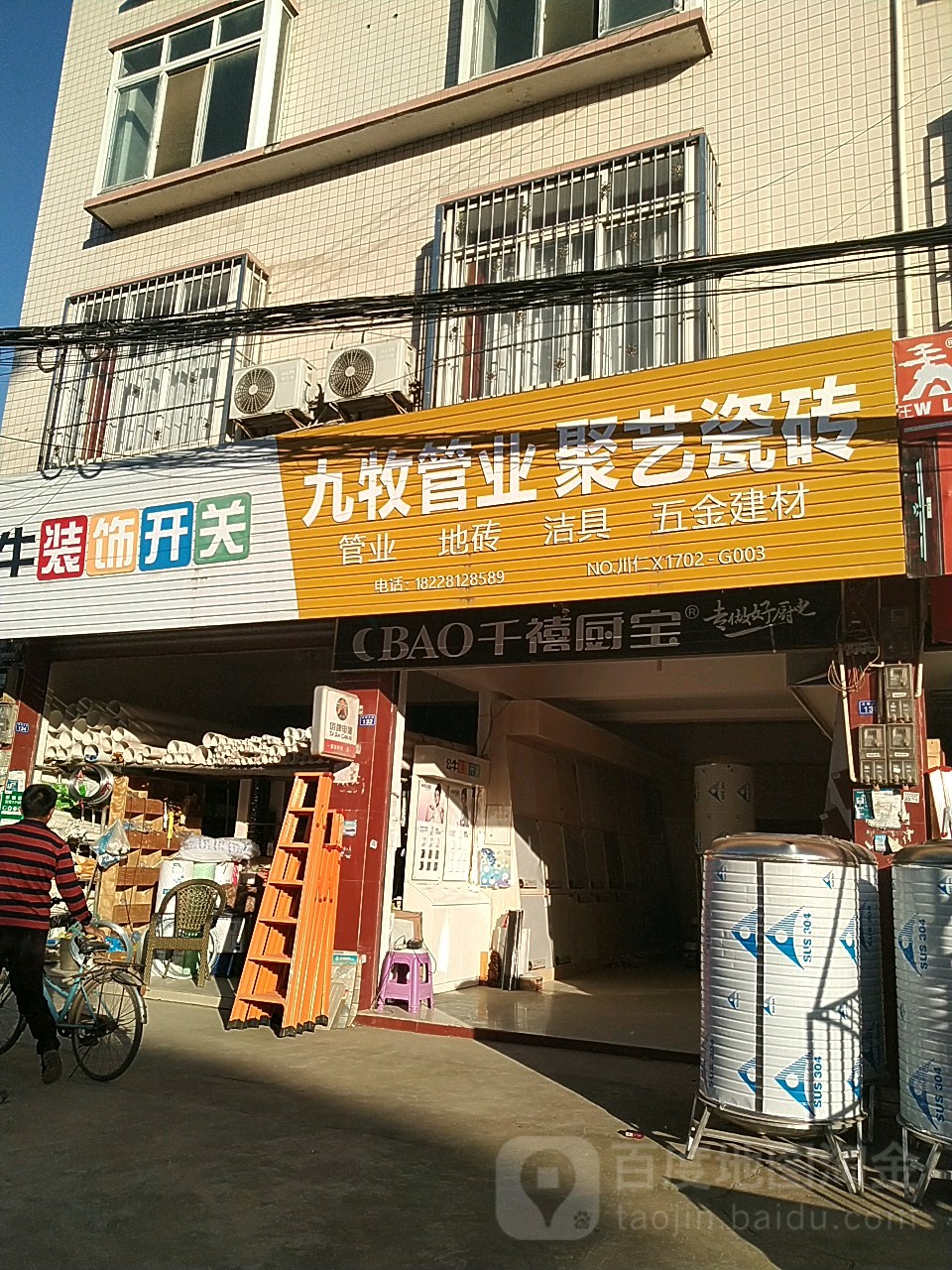 九牧管业聚艺瓷砖