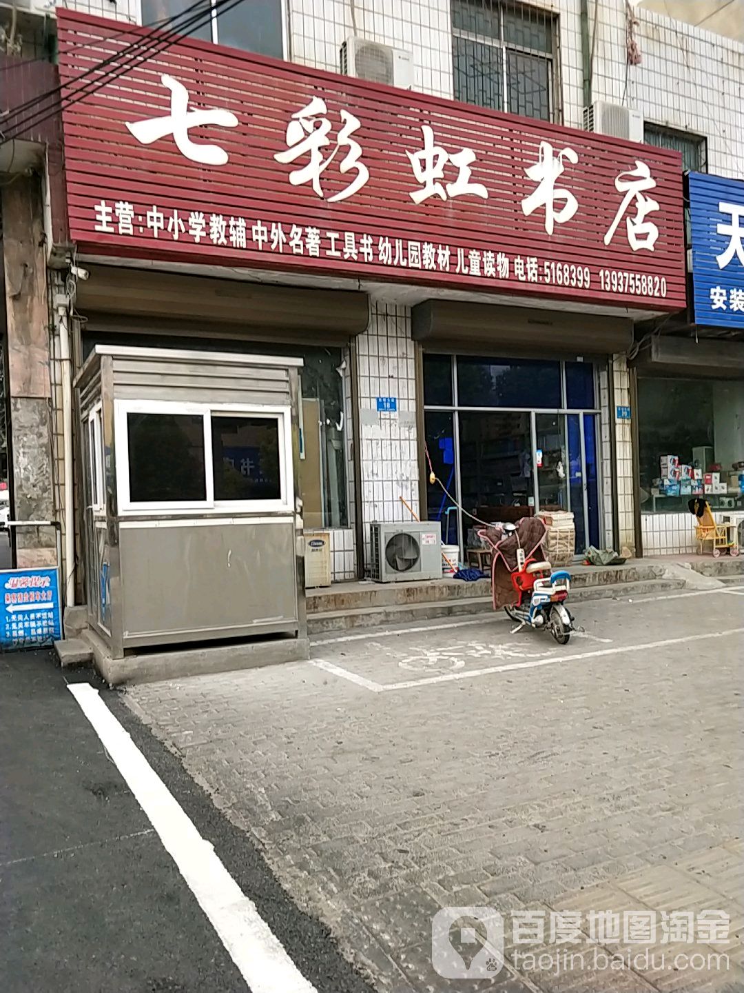 七彩虹书店