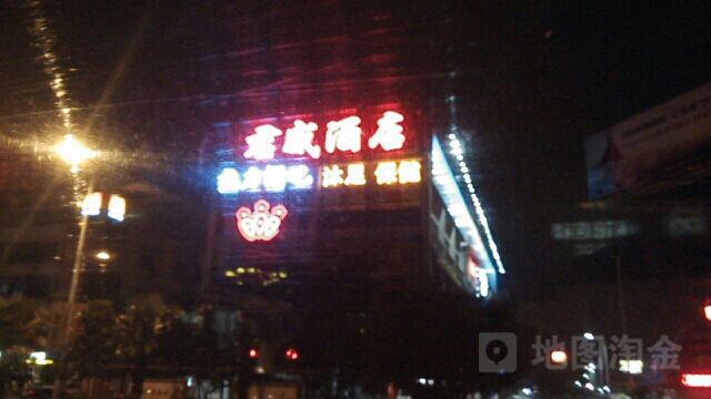 君威影音沐足