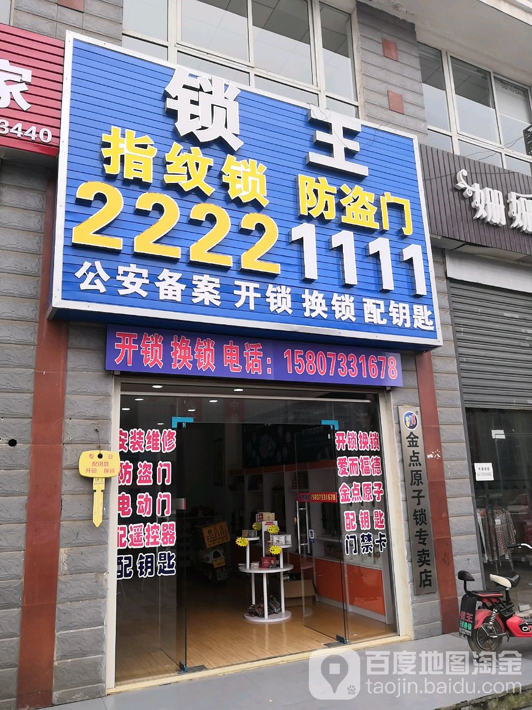 锁王指纹锁防盗门(响田西路店)