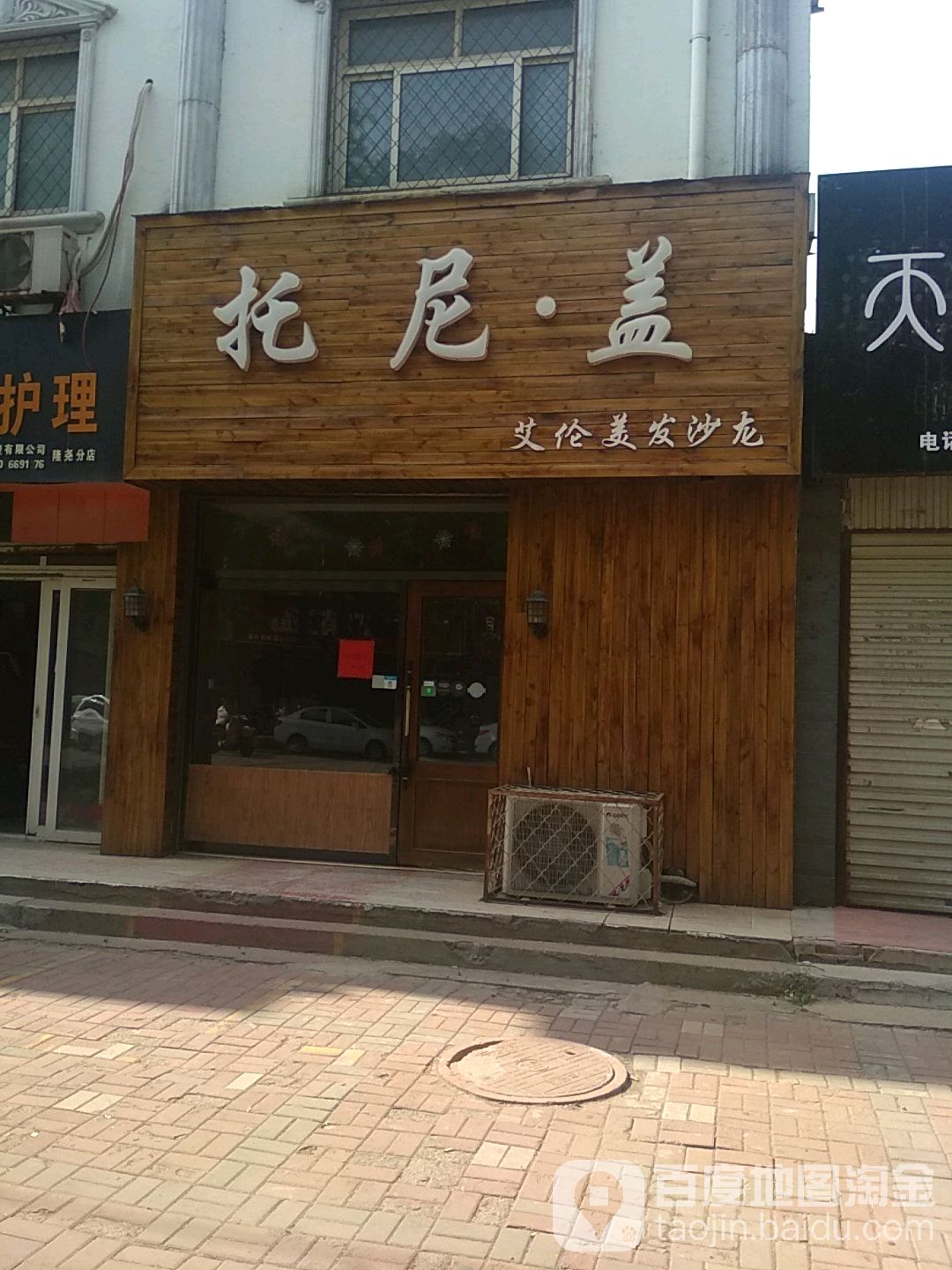 托尼