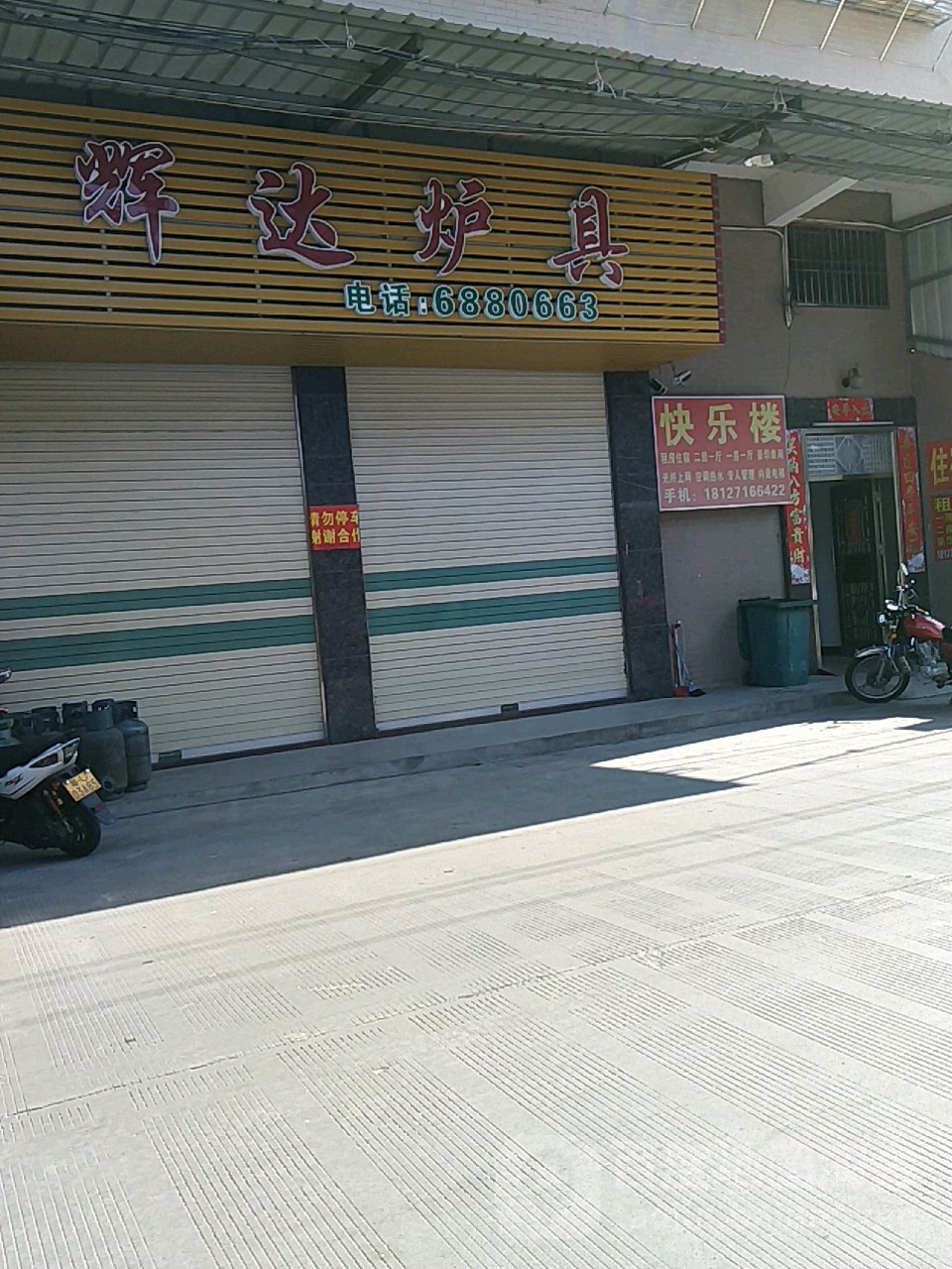 县辉达炉具