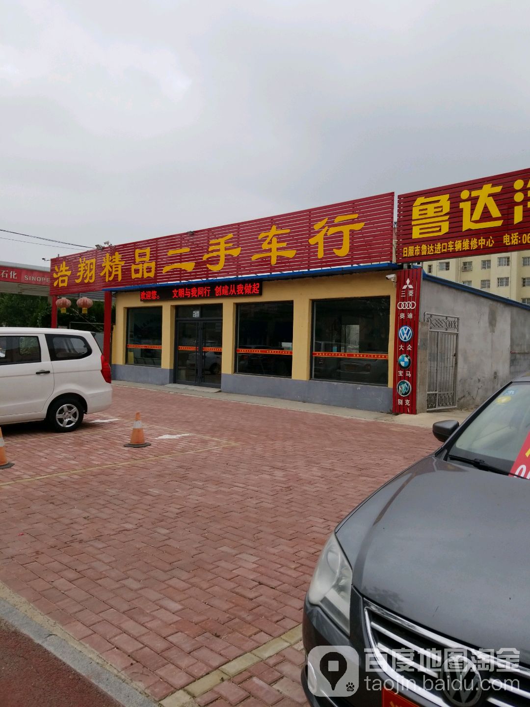浩翔车行