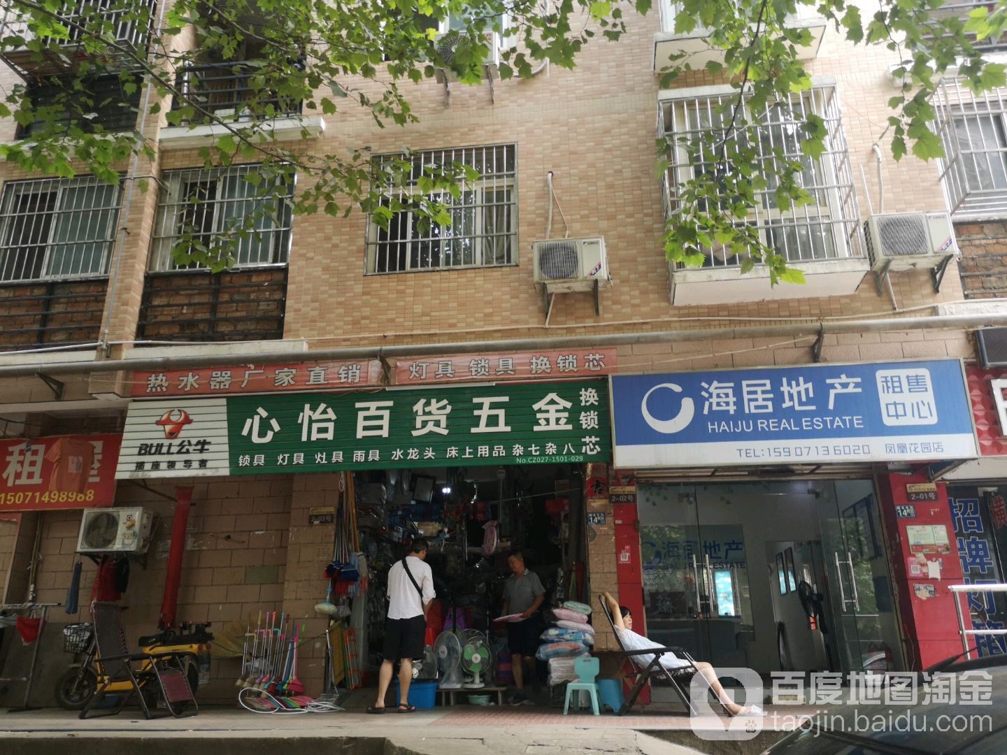 心怡百货五金(凤凰新新家园1期店)