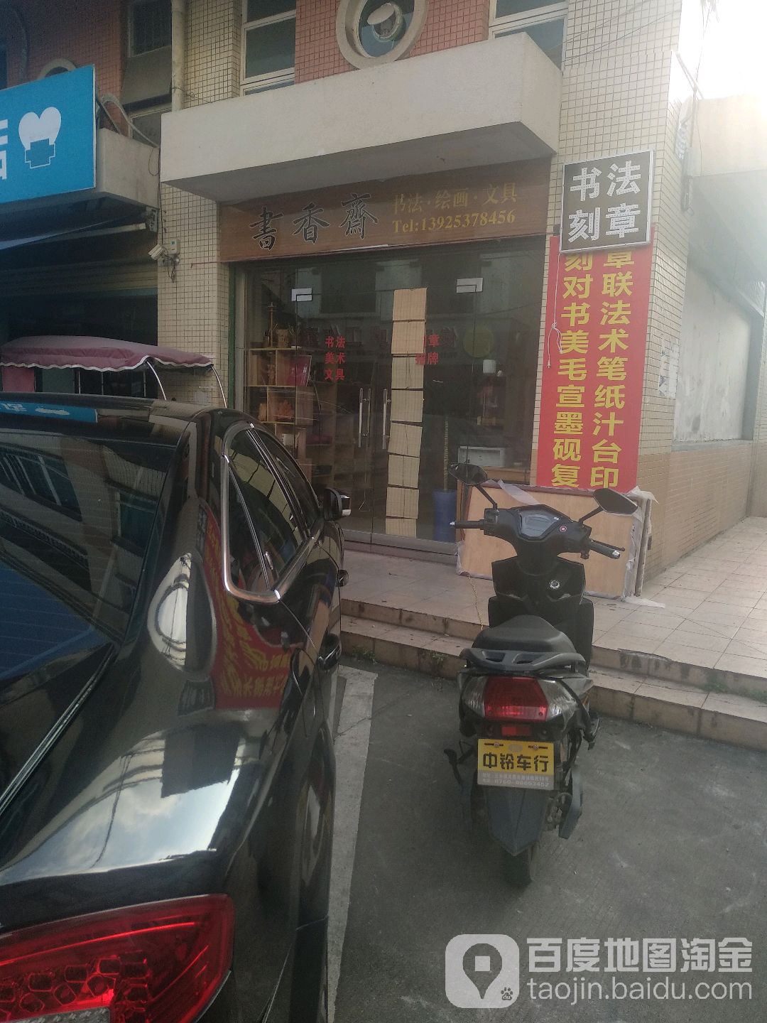 书香斋书法绘画文具
