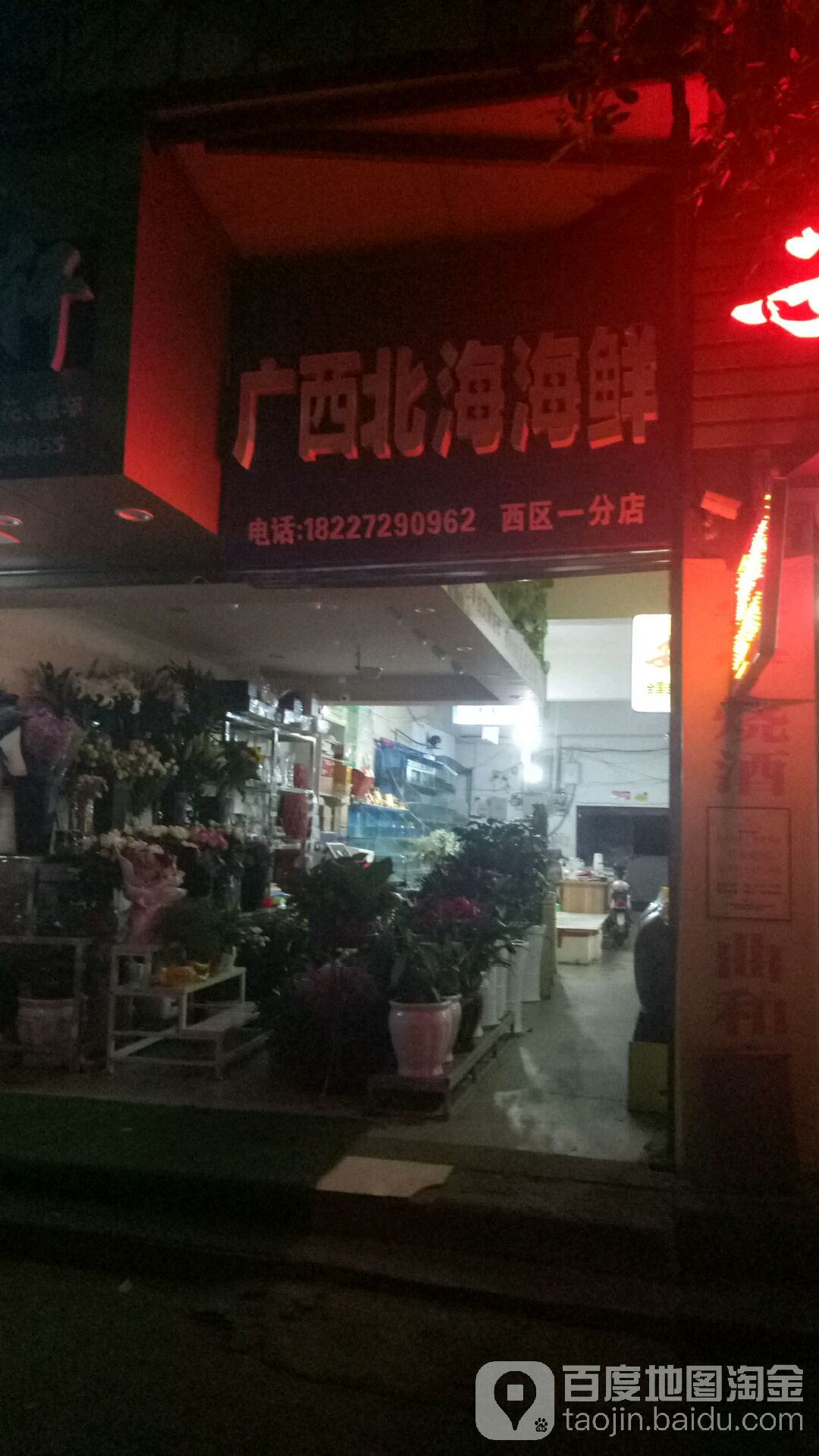 广西北海海先(西区一分店)