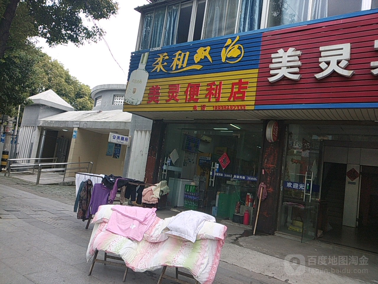 美灵便便利店