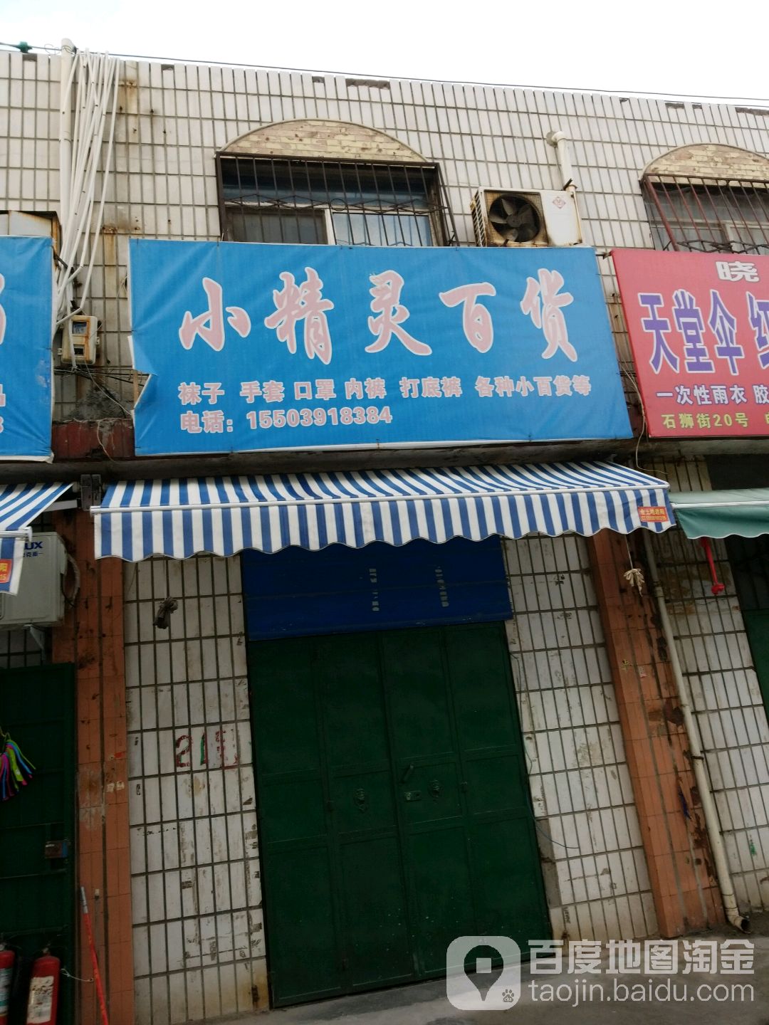 小精灵百货(山阳商城店)