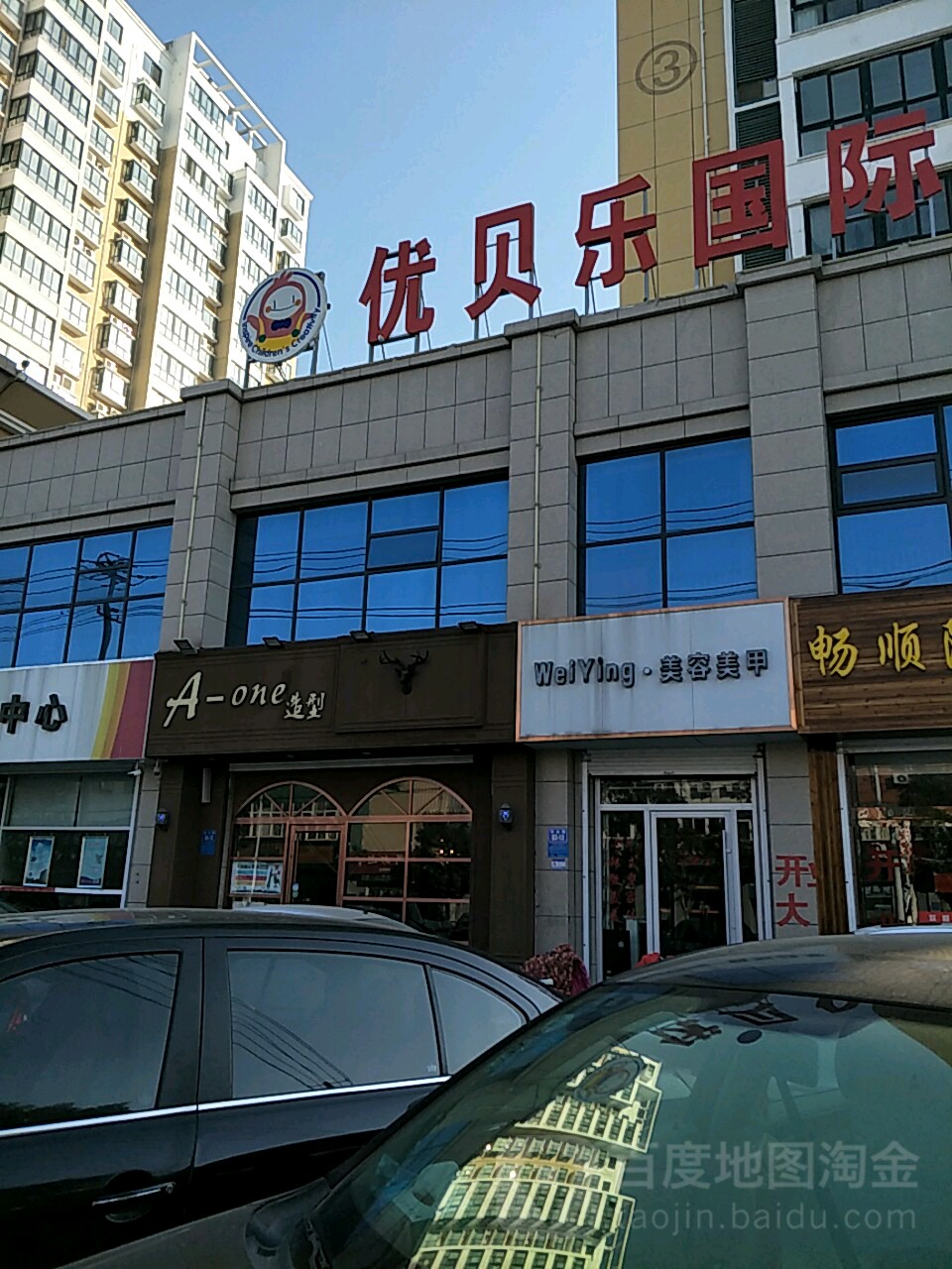 A-one烫染沙龙(东方明珠))