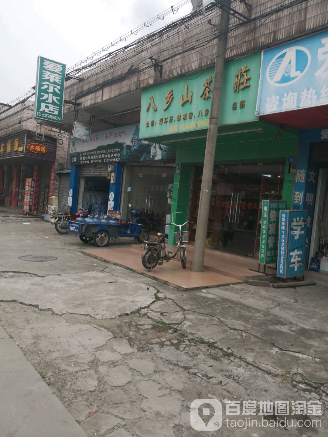 八乡山茶庄