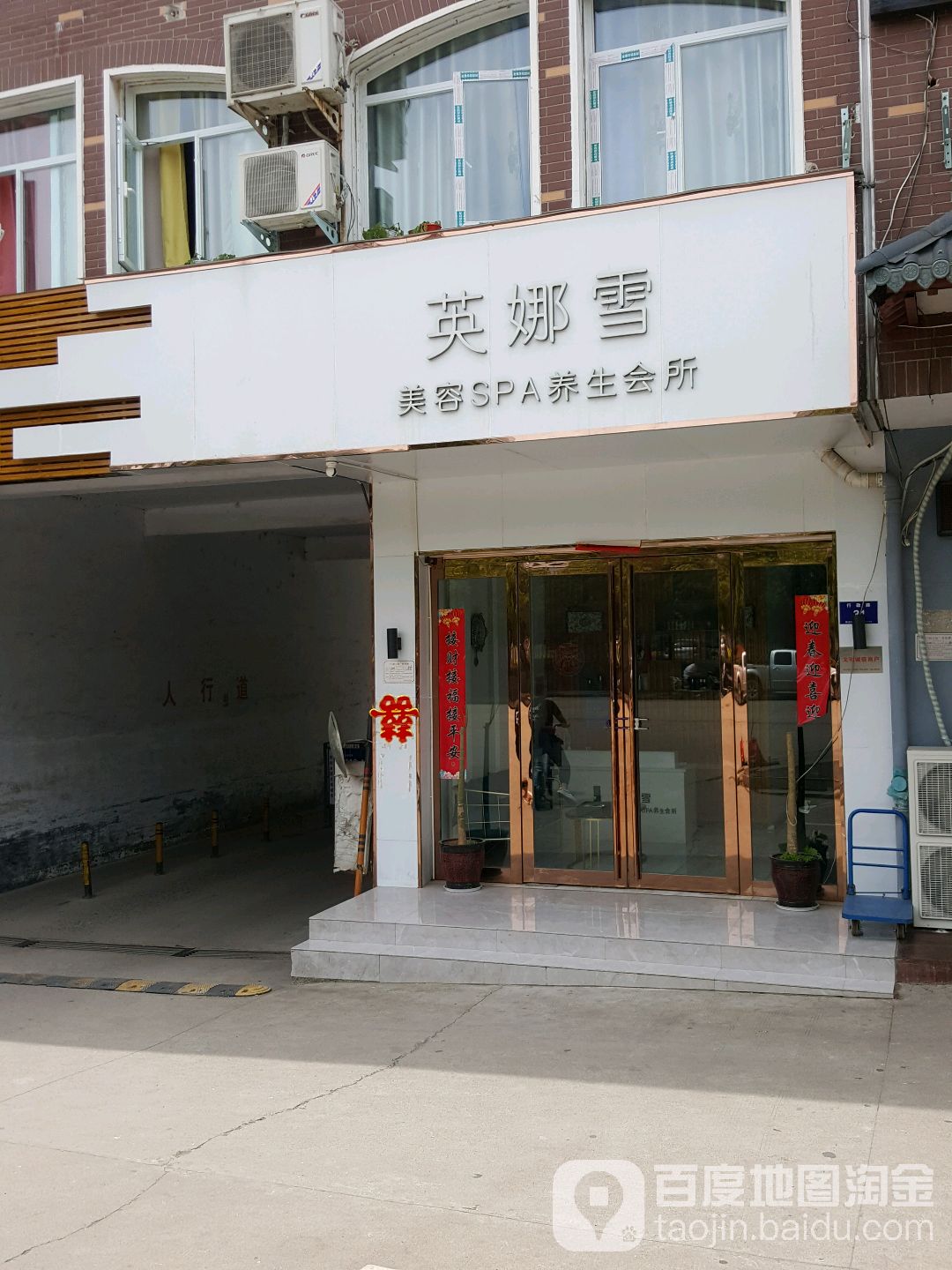 英娜萱美容SPA养生会所(行政路店)