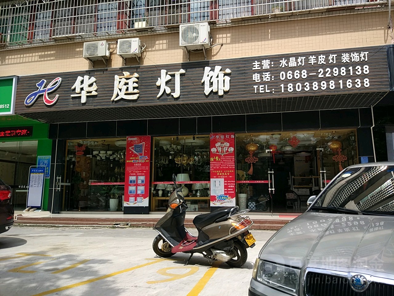 华庭灯饰(西粤南路店)