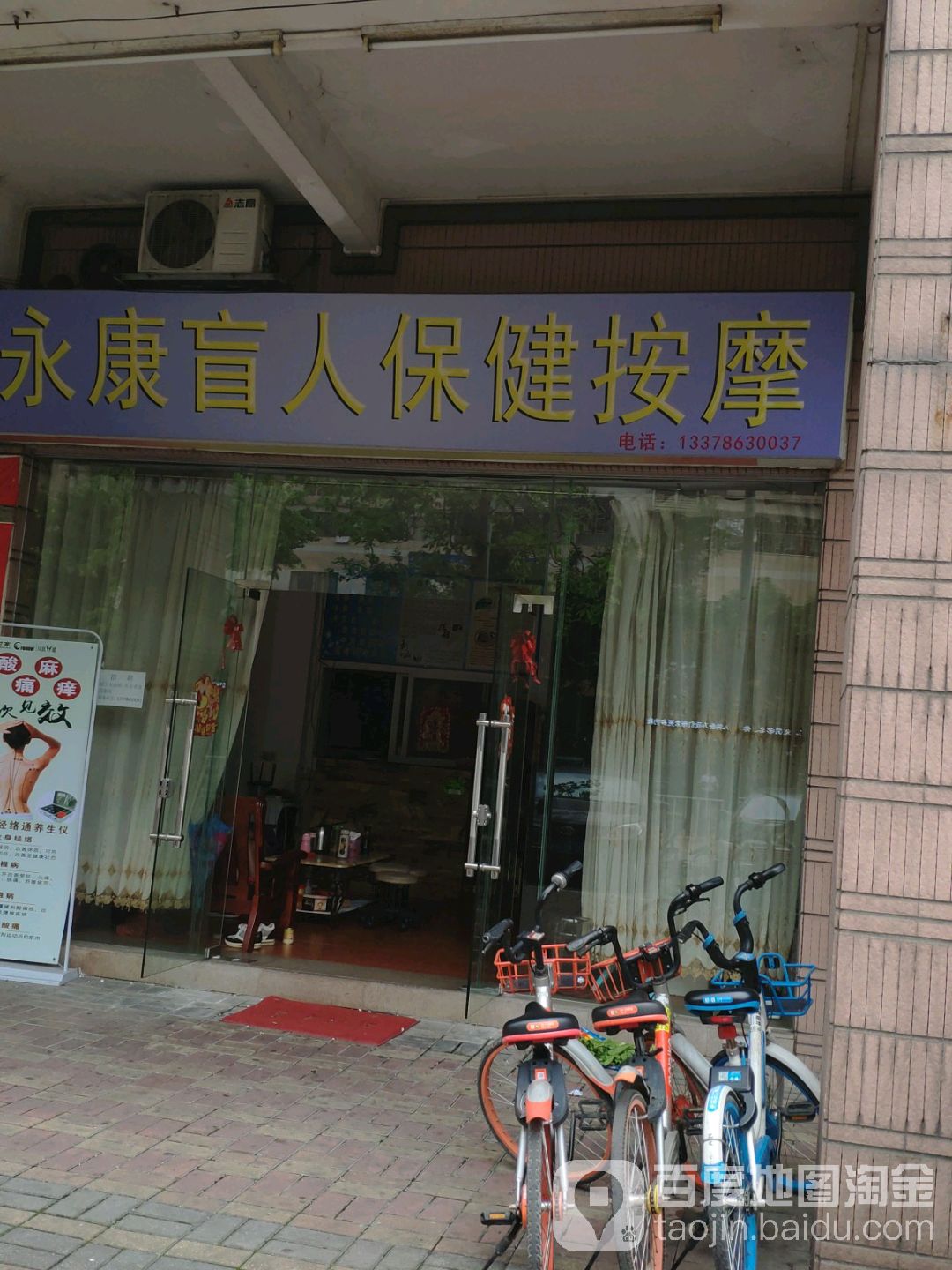永康盲人保健按摩(深宁路店)