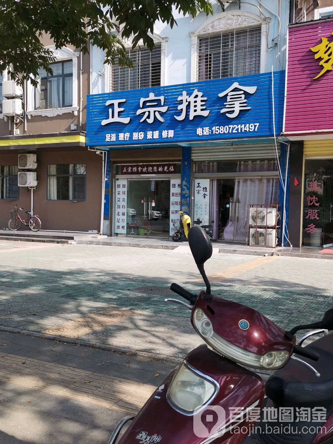 正宗推拿环境