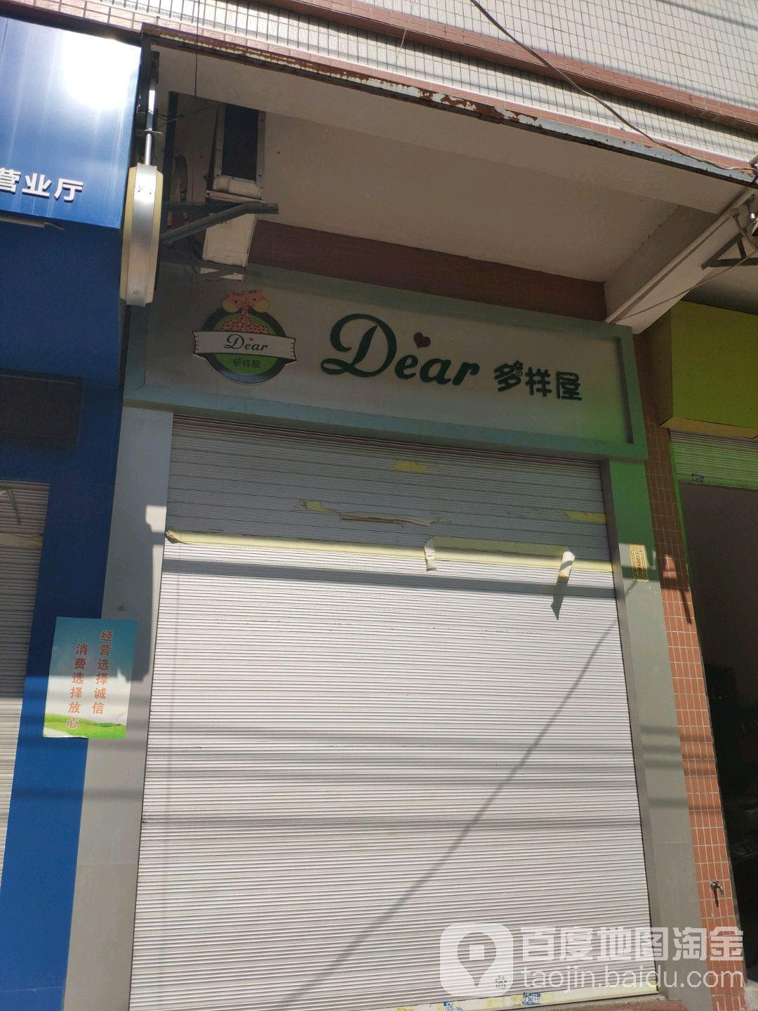 多样屋(南北路店)