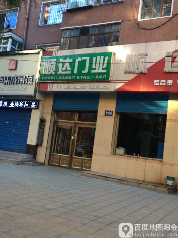 顺达型材材商店