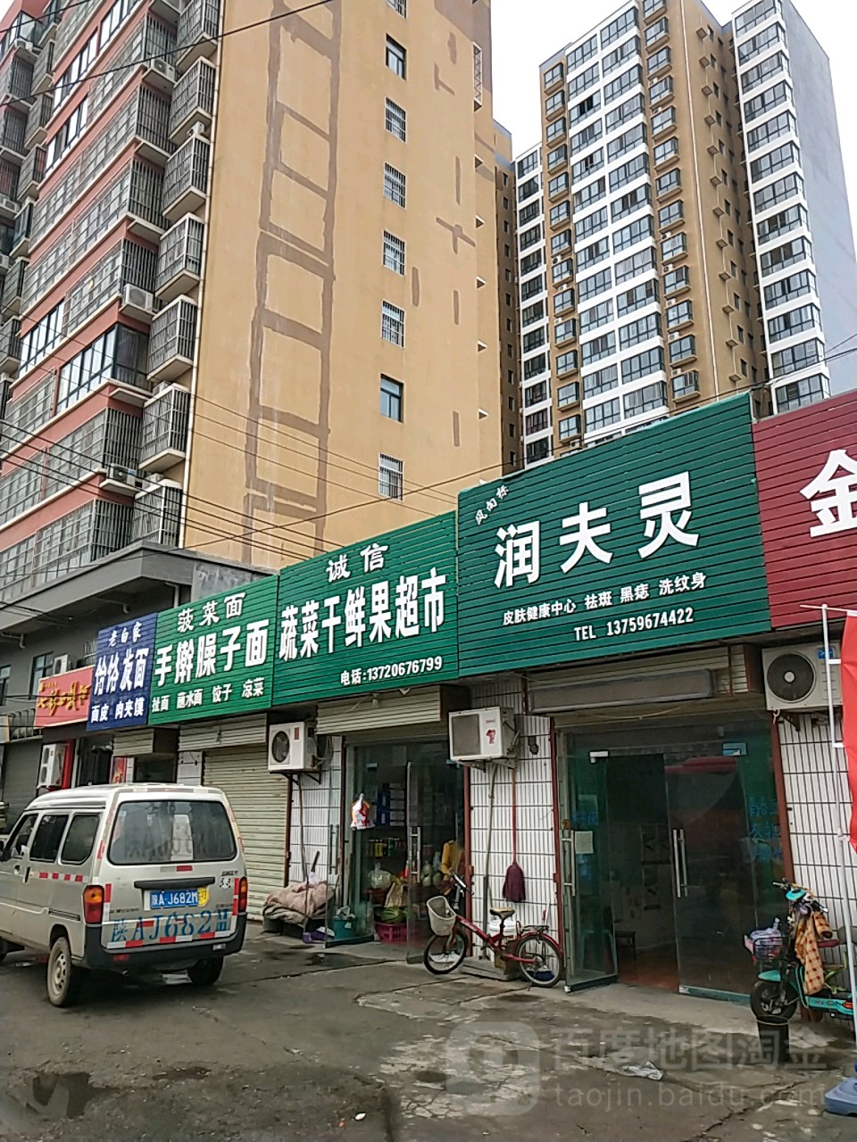 诚信蔬菜干鲜果超市(开元小区店)