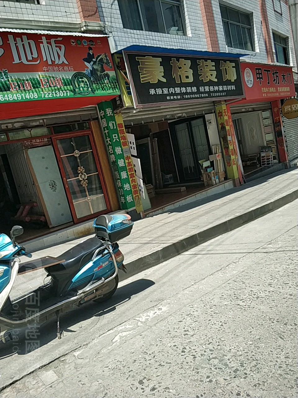 豪格装饰