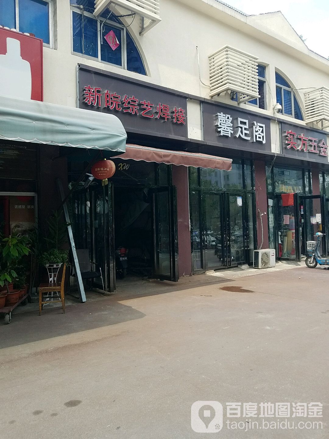 馨足阁(丹霞路店)