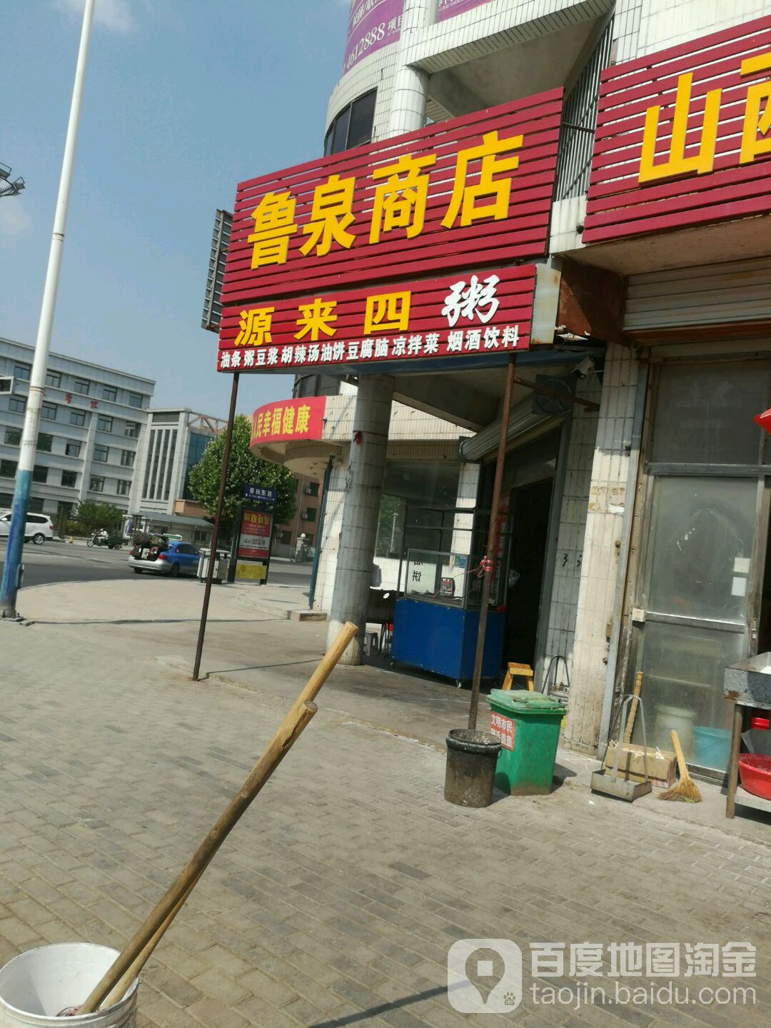 鲁泉商店