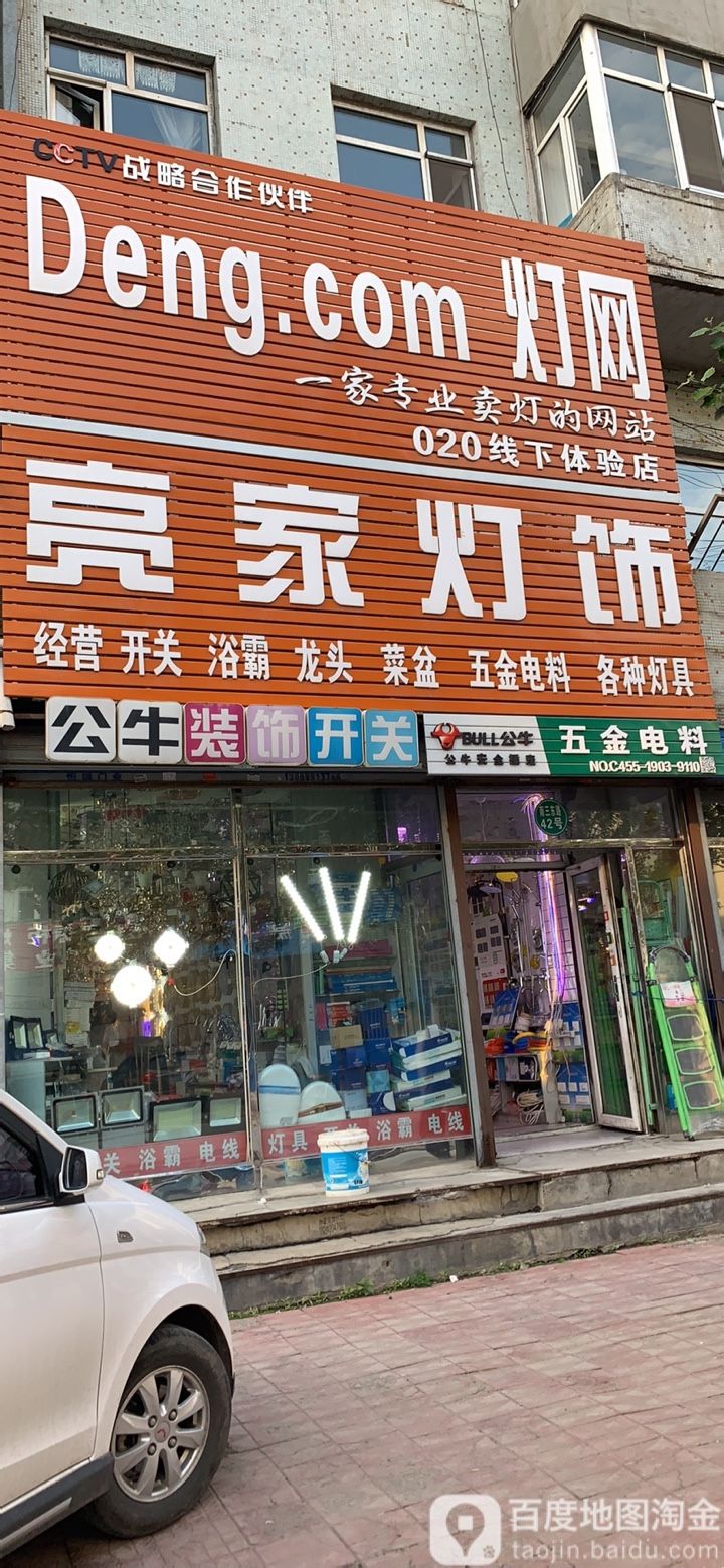 亮家灯饰