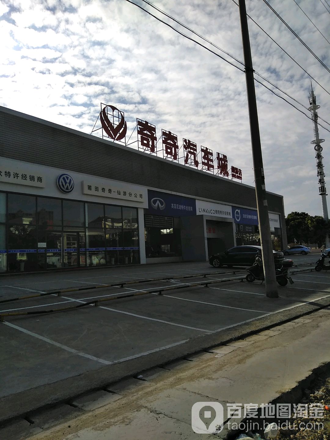 奇奇汽车(仙游店)