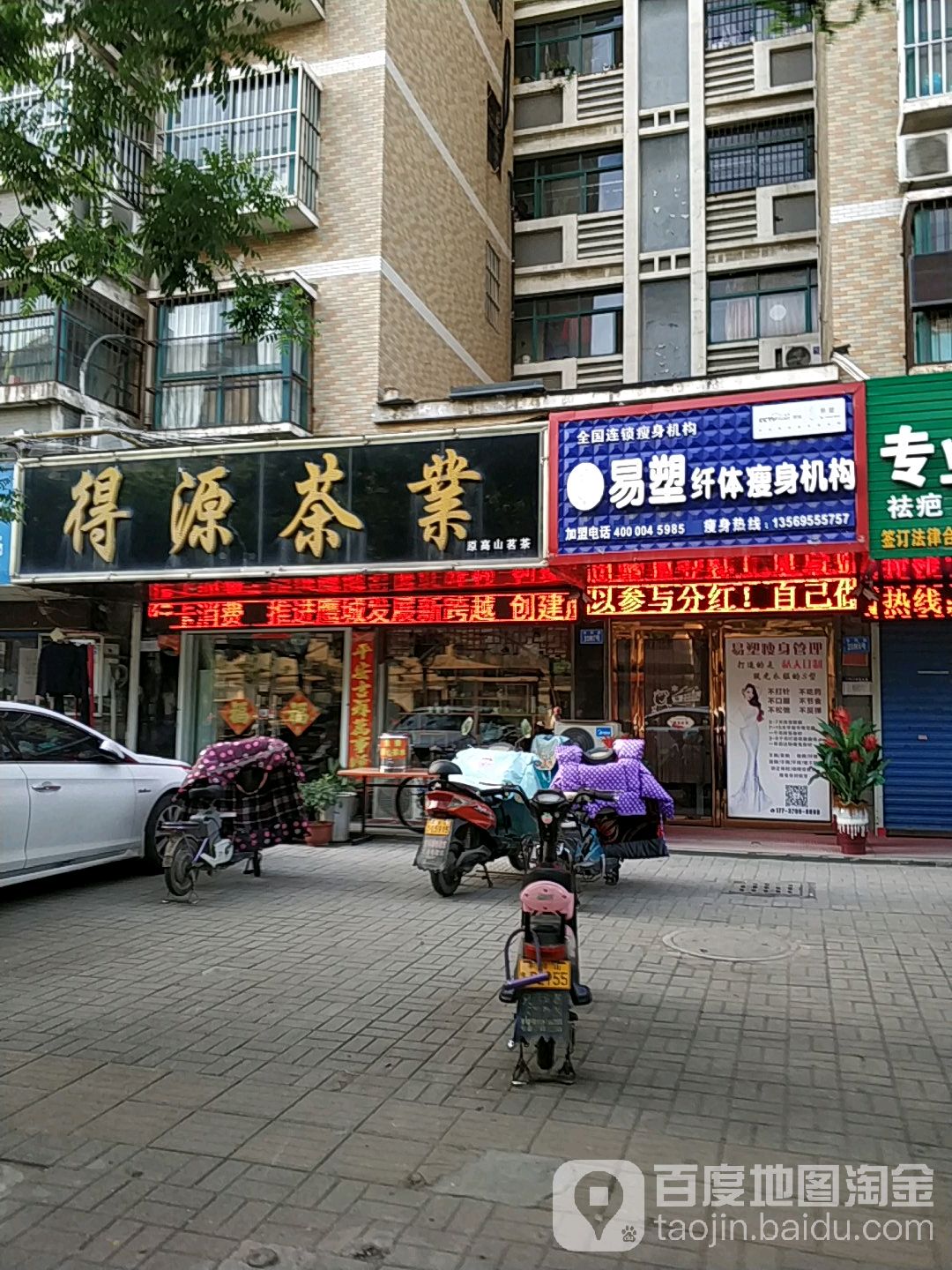 易塑纤体瘦身机构(东风路店)